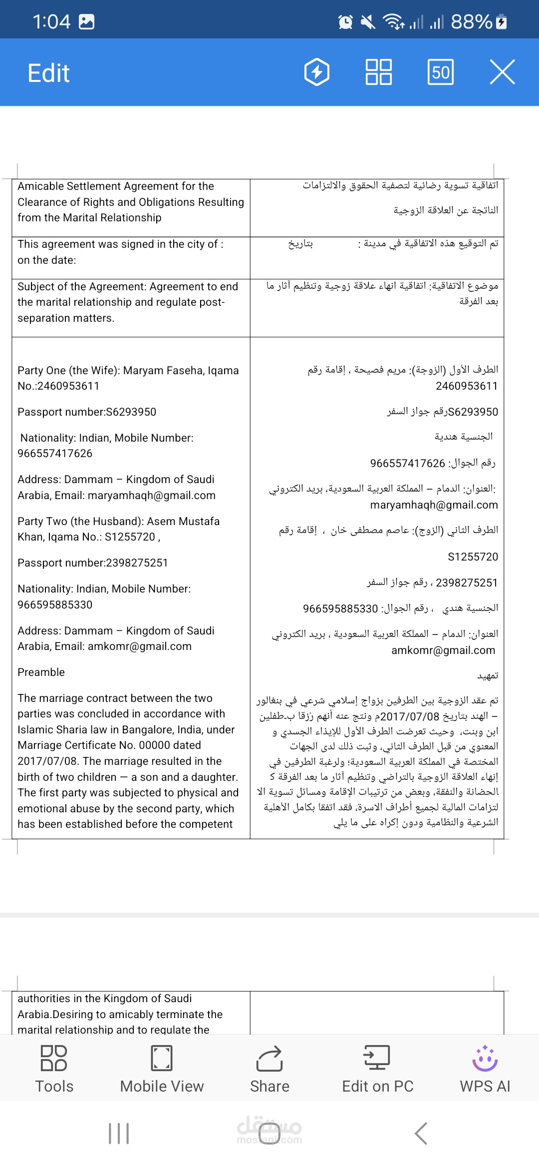 ترجمة اتفاقية تسوية بين طرفين