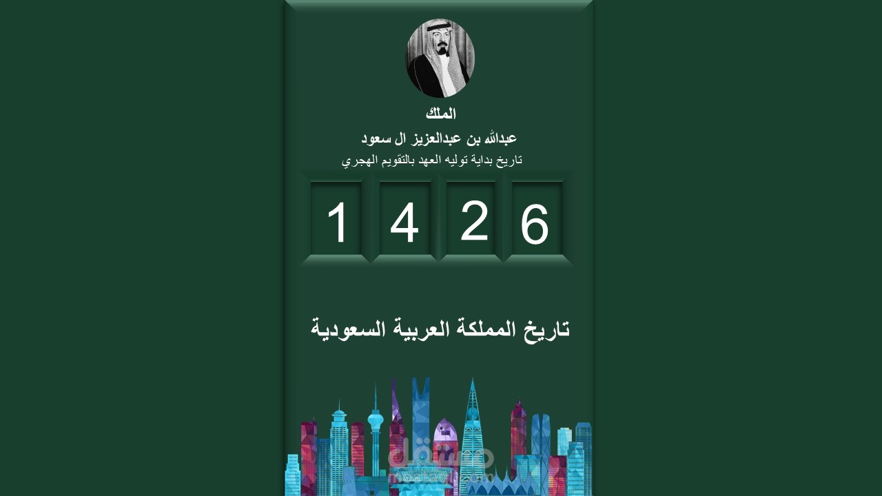 تاريخ الملوك