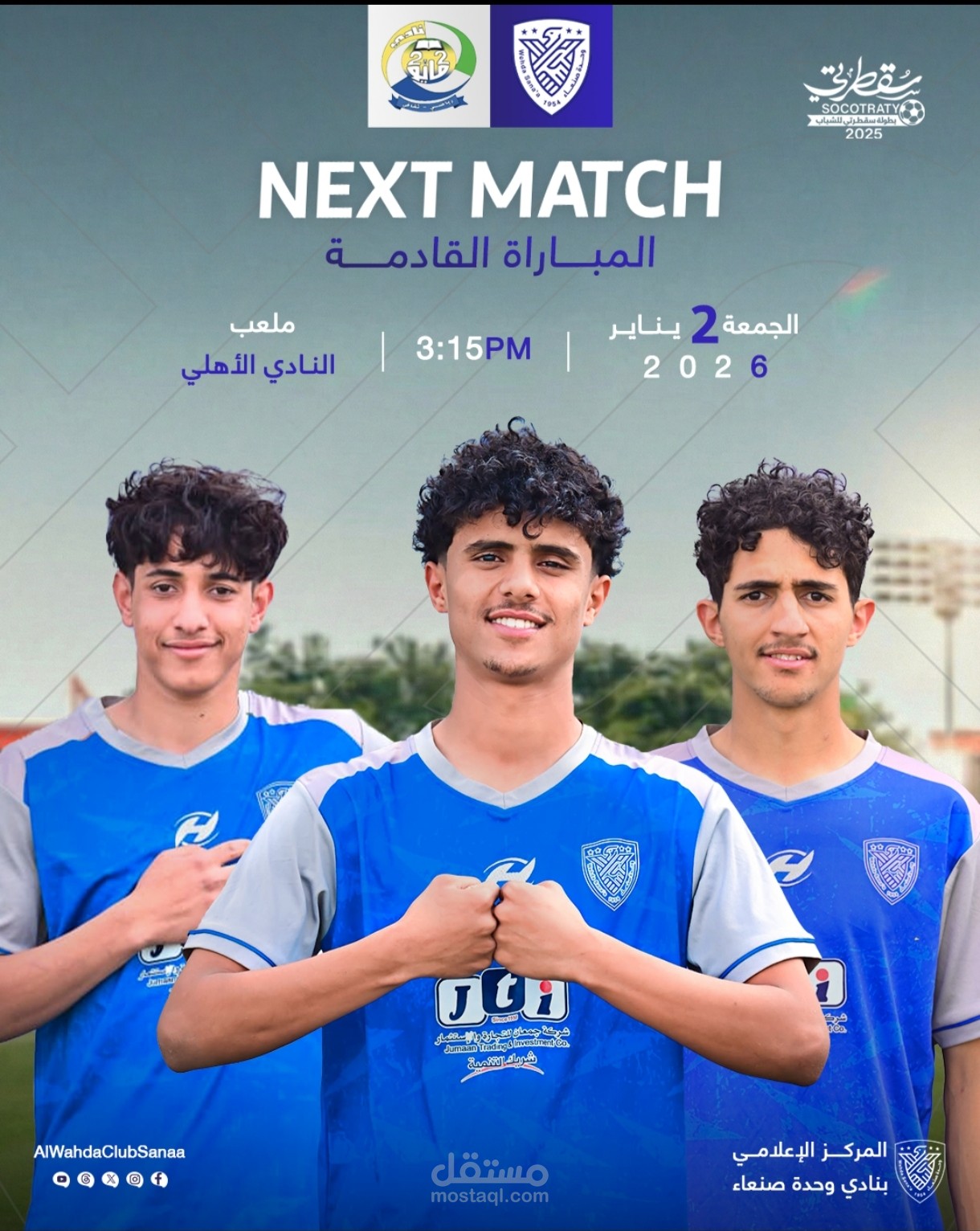 بوستر رياضي لمباراة لنادي وحدة صنعاء