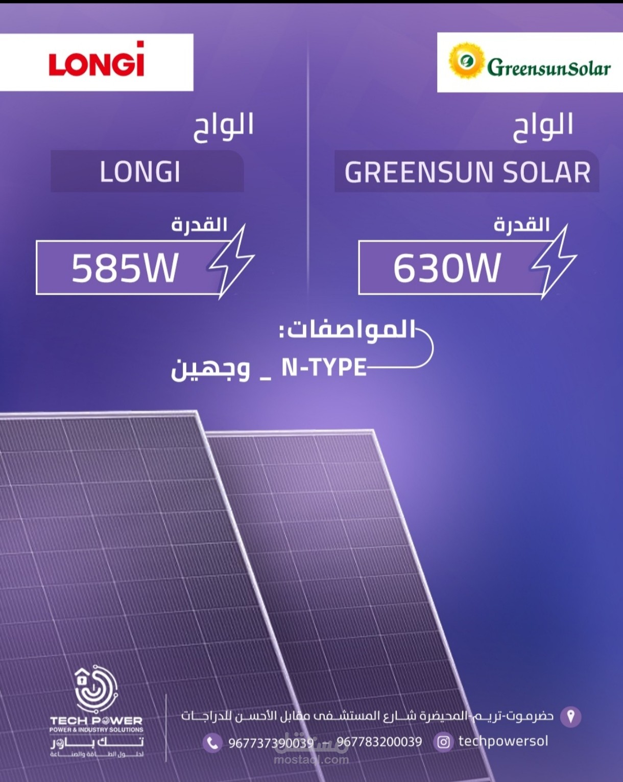 اعلان مقارنة مواصفات الواح طاقة شمسية