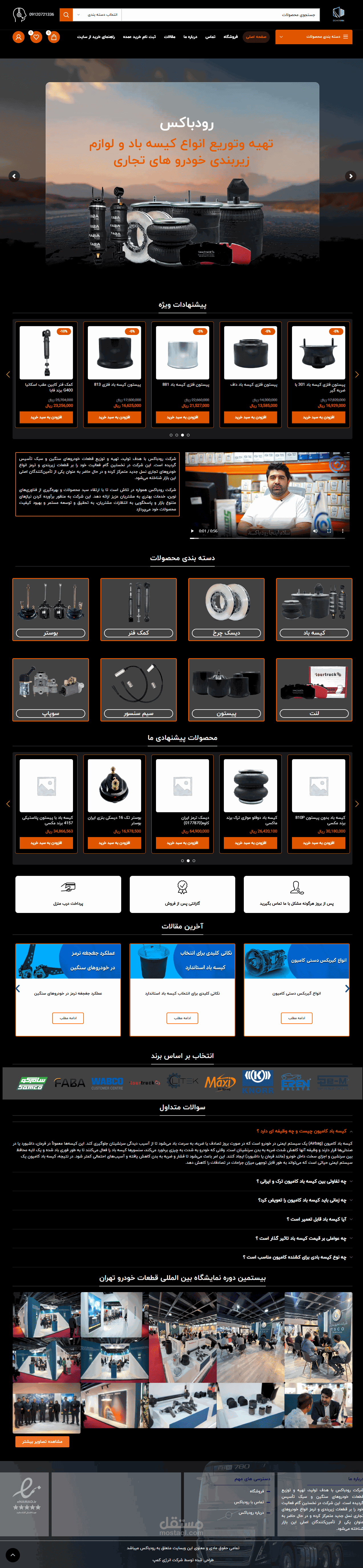 موقع علامة تجارية لقطع غيار السيارات — Roadboxes