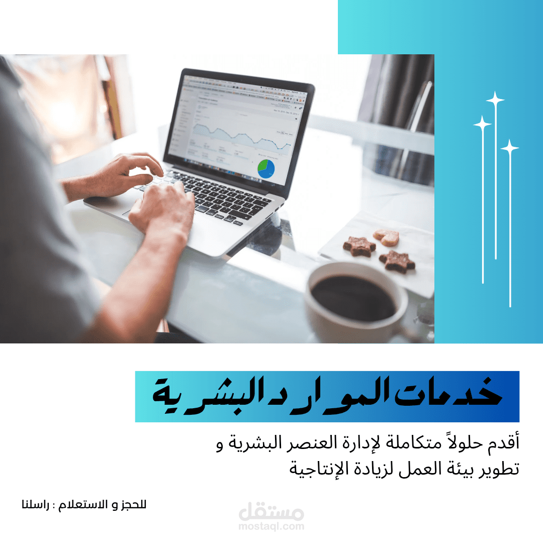 استشاري موارد بشرية وتطوير مؤسسي