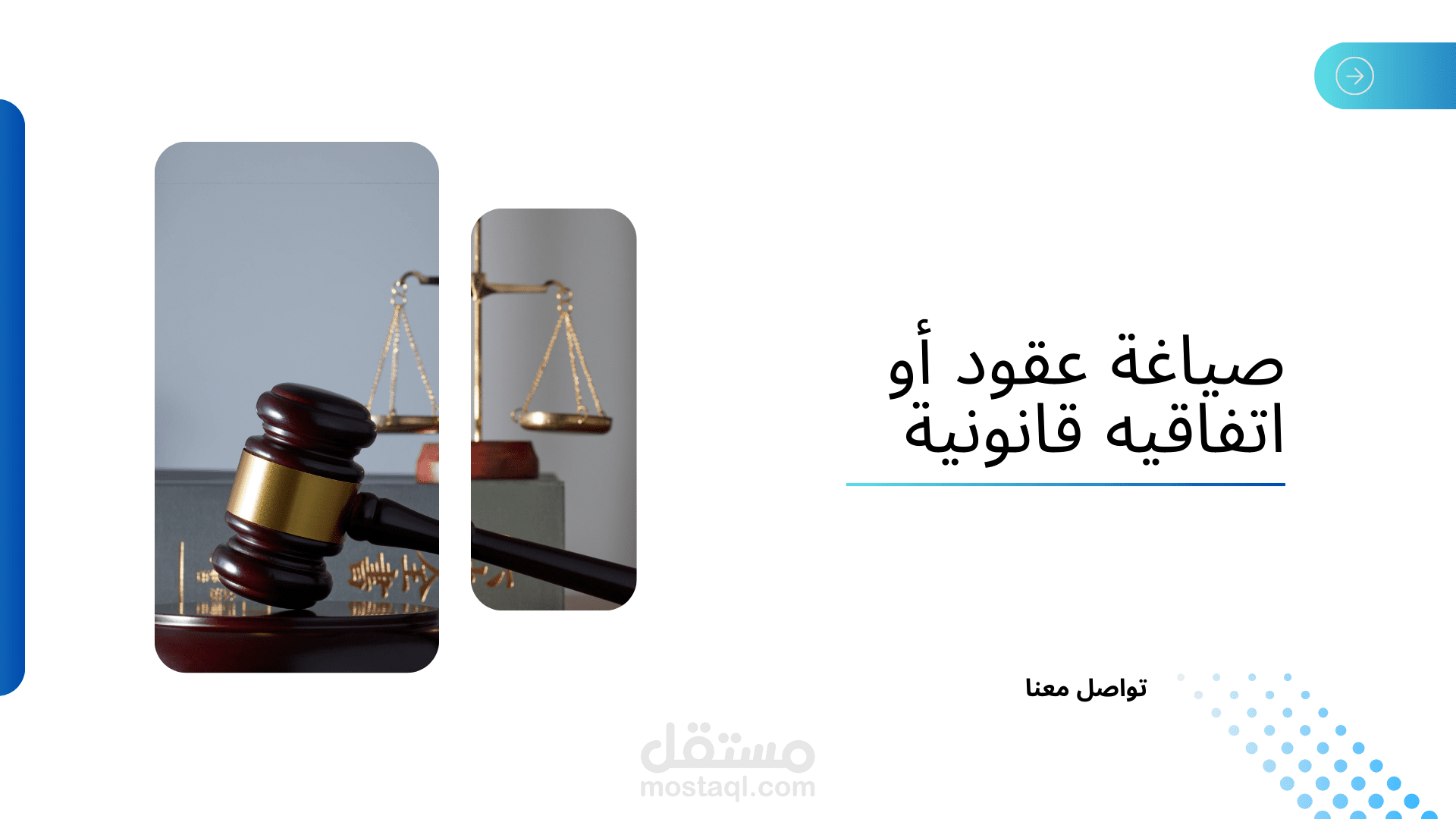 صياغة عقد عمل أو اتفاقية قانونية