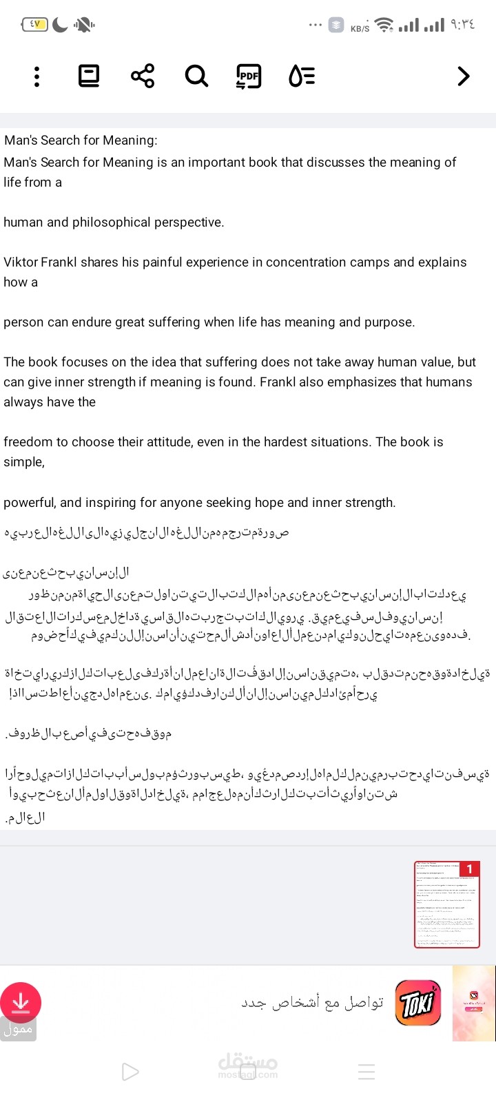 صفحة من كتابMan's Search for Meaning  الإنسان يبحث عن معنى  مترجمه باللغة العربية
