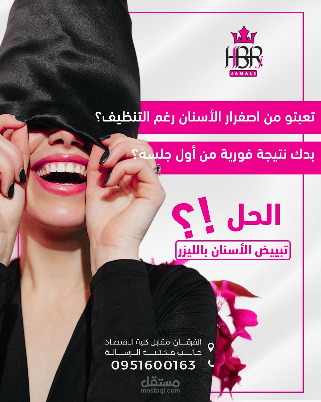 تصميم إعلان احترافي لتبييض الأسنان بالليزر