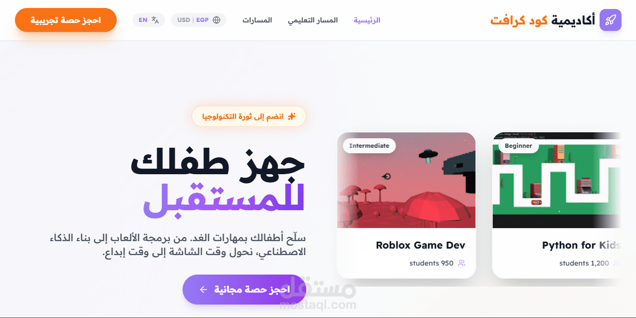 CodeCraft Academy | منصة تفاعلية لتعليم البرمجة للأطفال