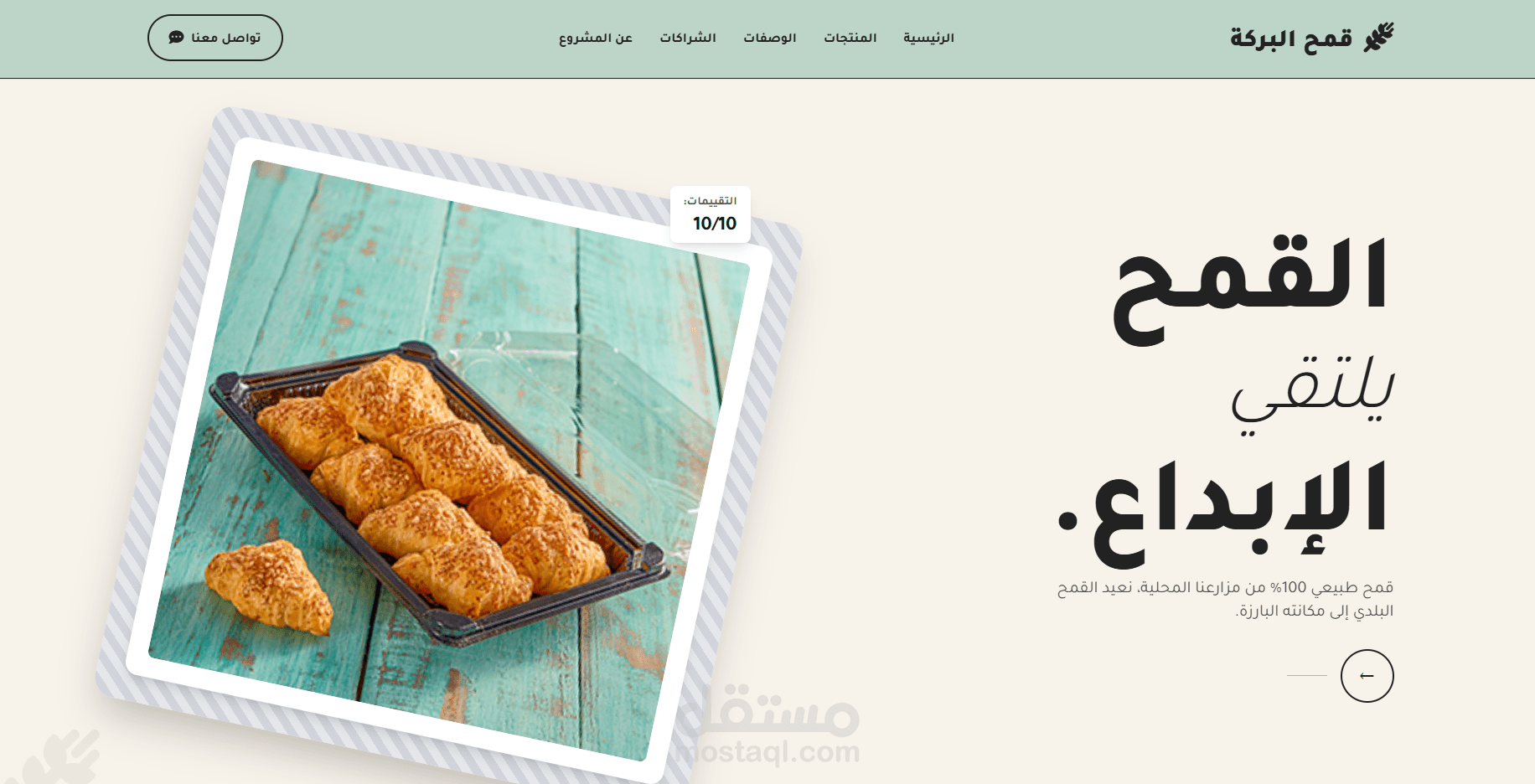 موقع "قمح البركة" | منصة للتعريف بالقمح البلدي والمنتجات العضوية