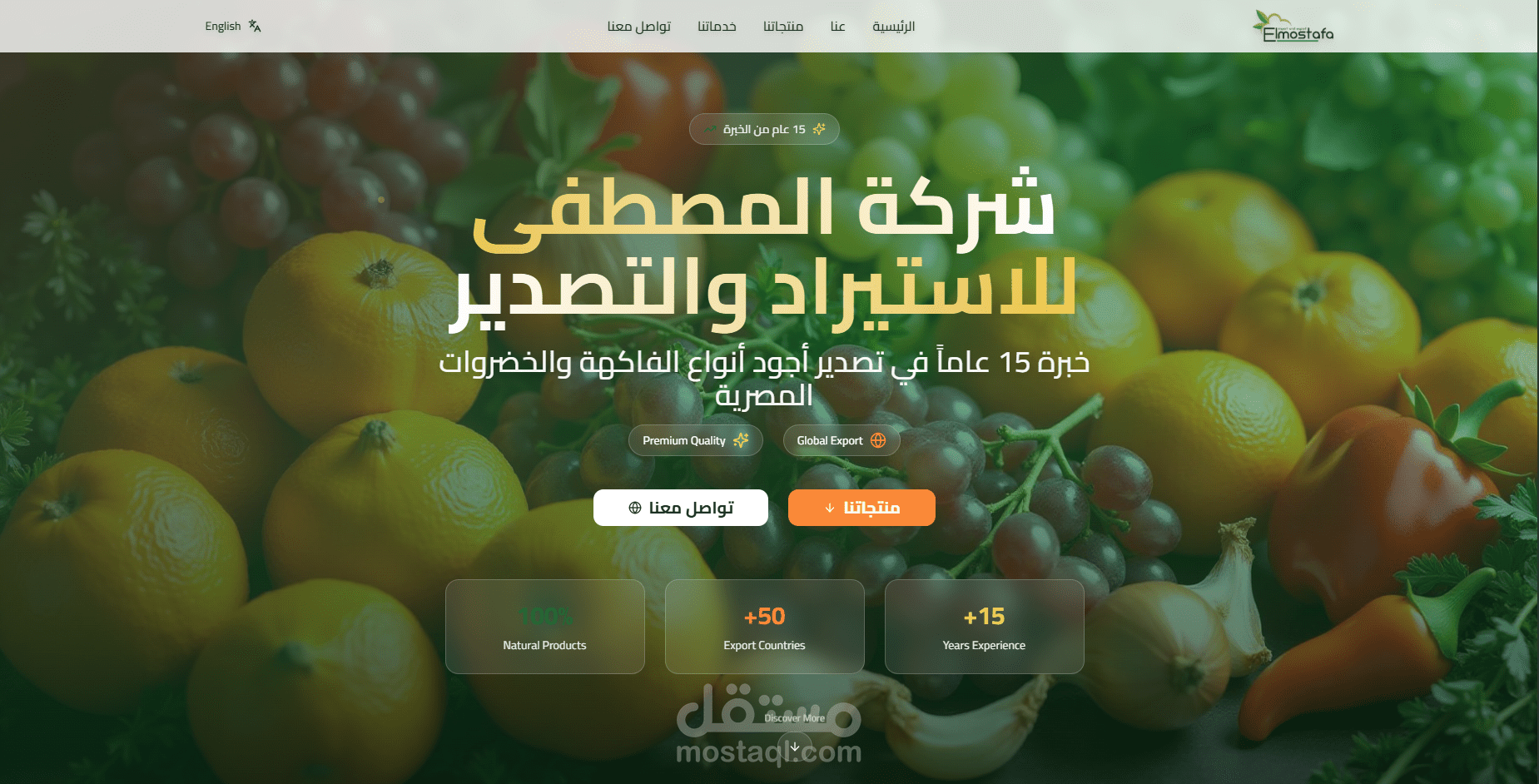 تصميم وتطوير موقع تعريفي تفاعلي لشركة "المصطفى" للاستيراد والتصدير (Multilingual)