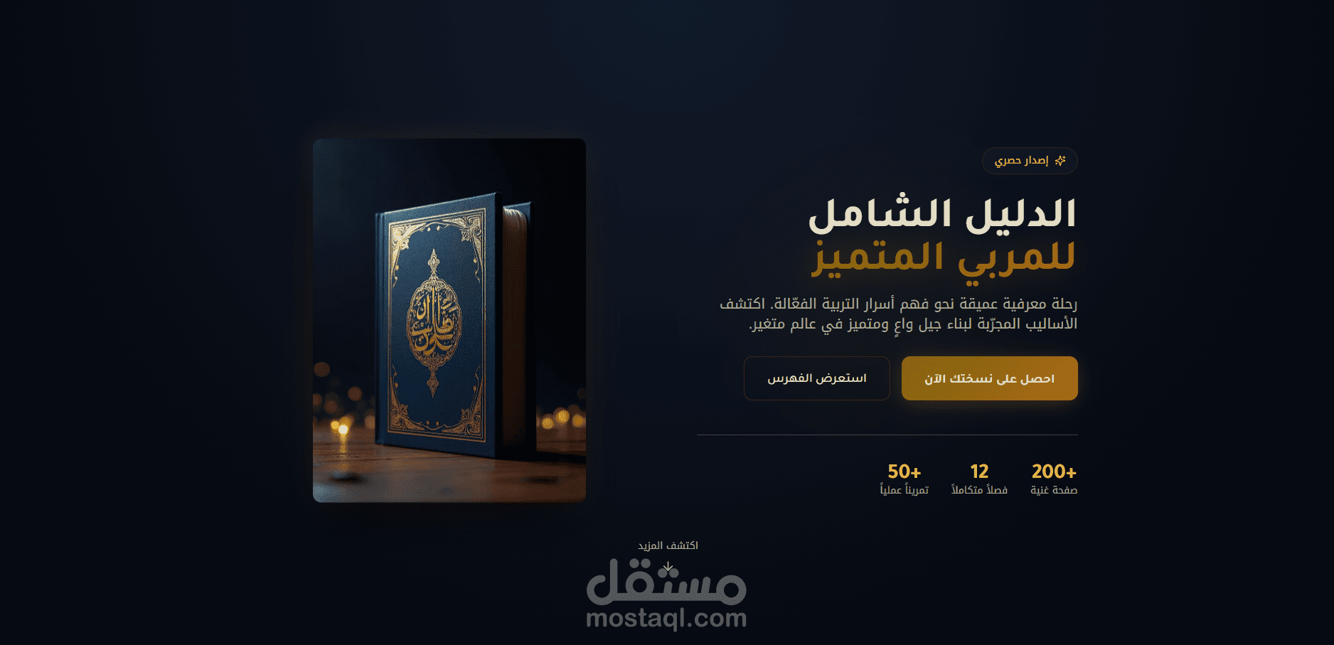 منصة بيع منتجات رقمية بأسلوب سينمائي فاخر | نظام حماية PDF تلقائي ودفع ذكي