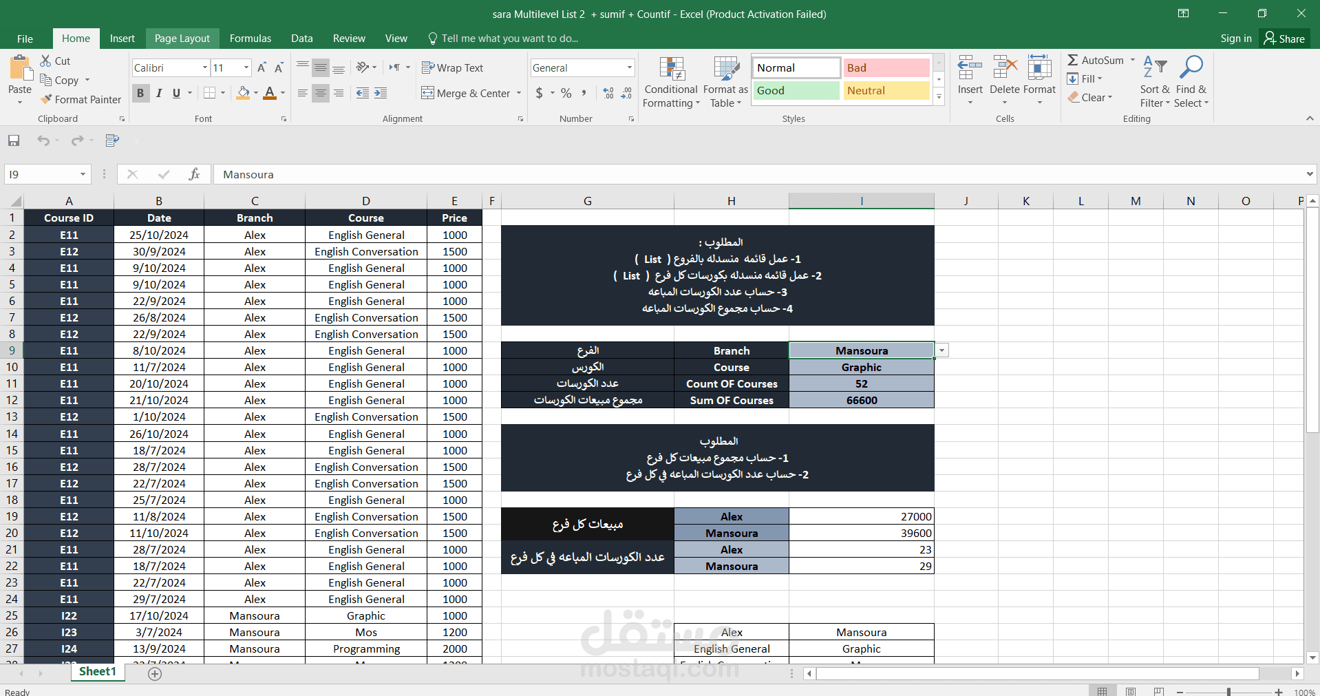 إعداد ملفات Excel (تقارير – معادلات – تنظيم بيانات)