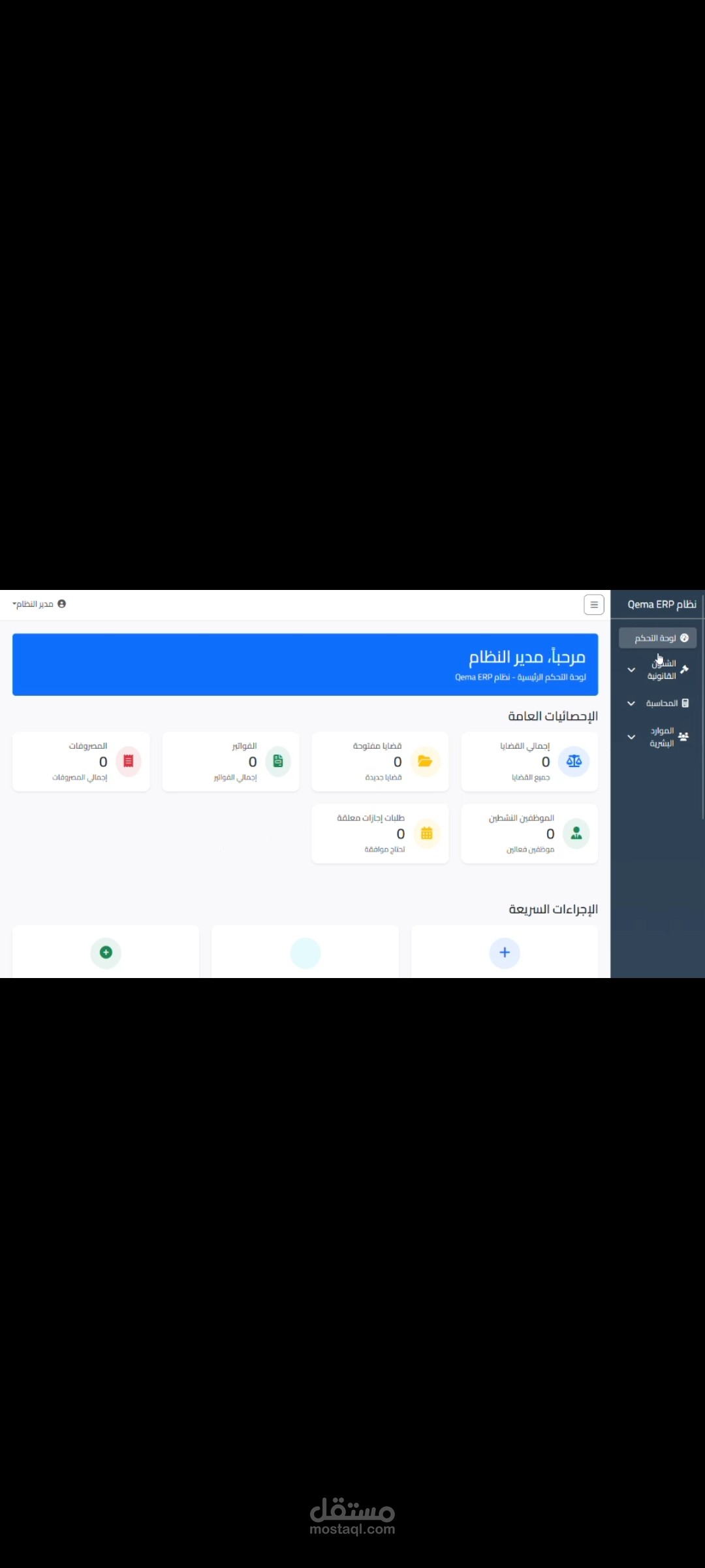 نظام كامل للتحصيل