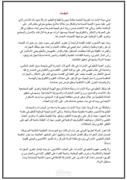 تطوير التعليم بعد نشأة دولة الامارات العربية المتحدة