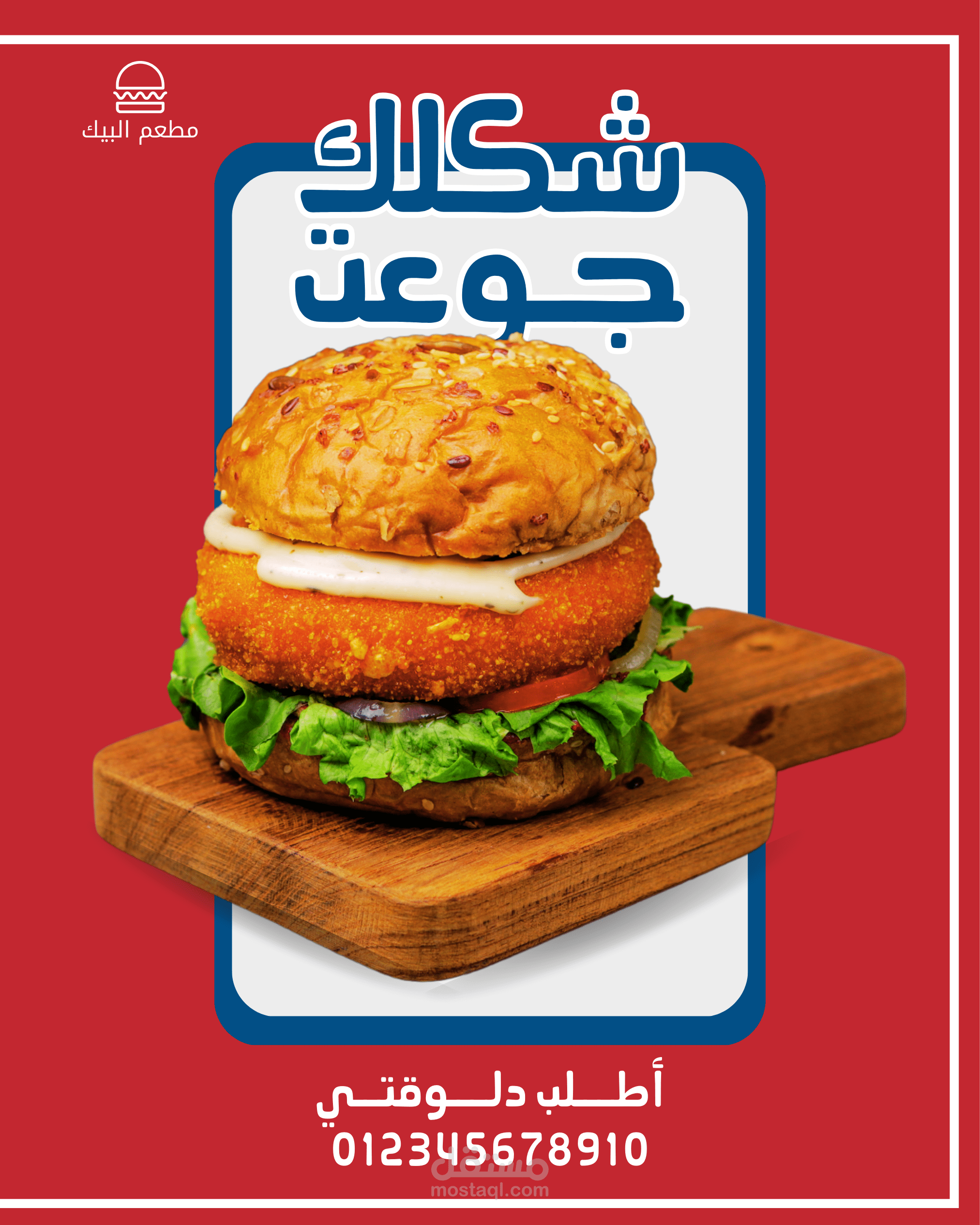 بوستر مطعم برجر