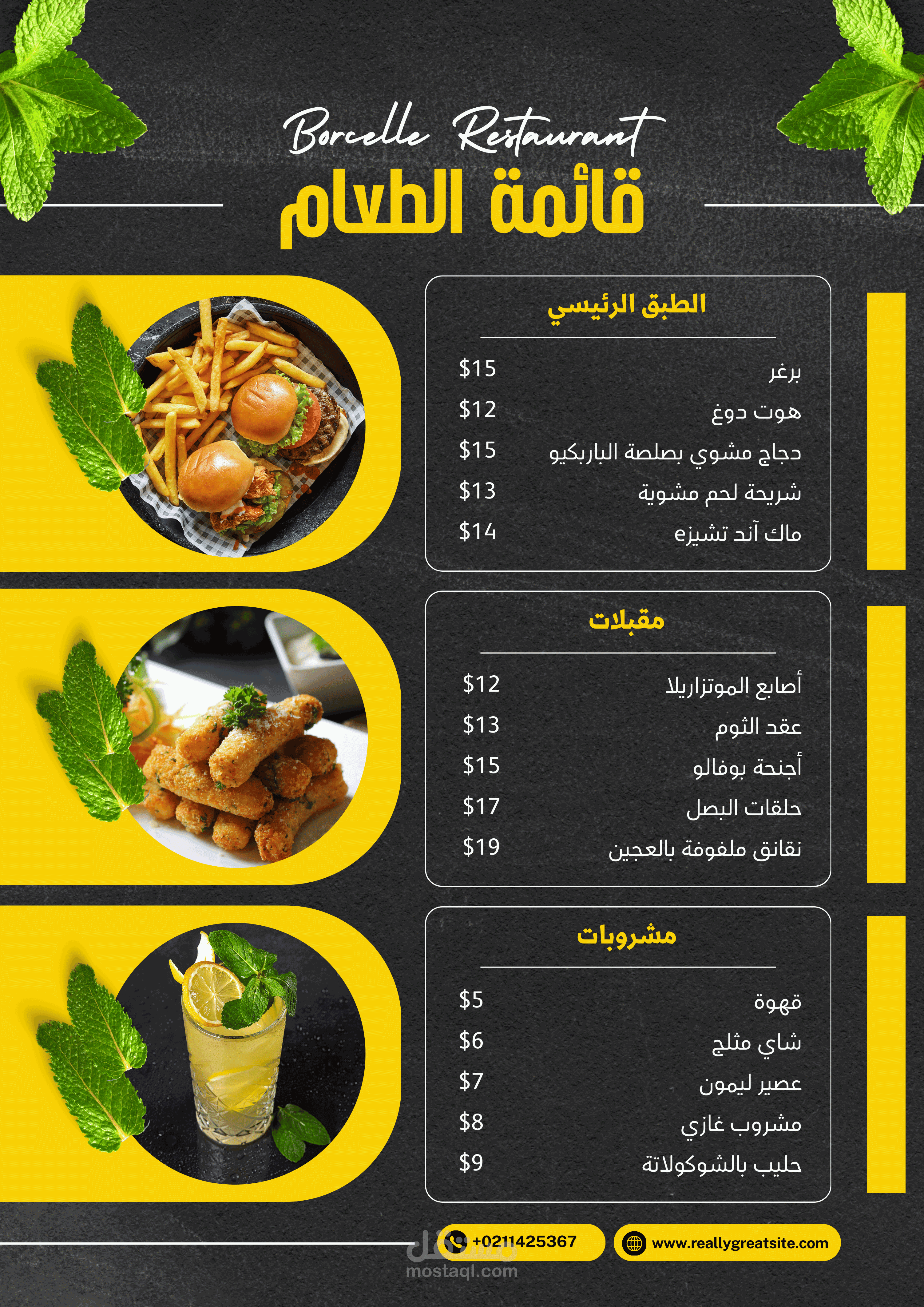بوستر لمطاعم