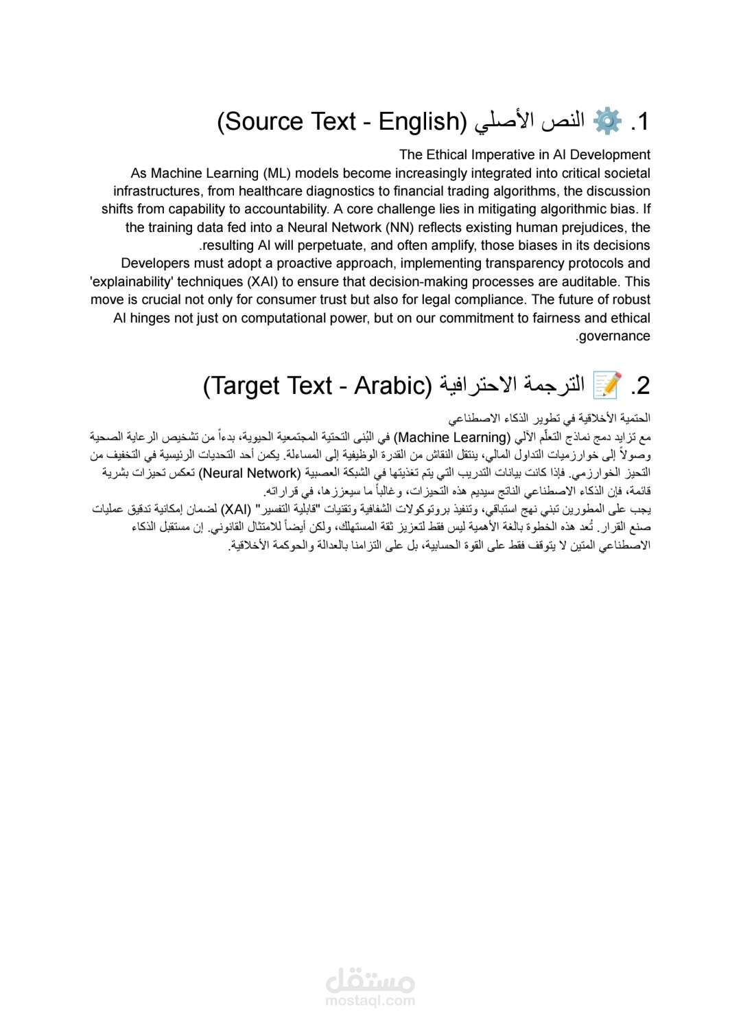 ترجمه احترافيه متخصصة لمقال تفنى عن الذكاء الاصطناعي (الإنجليزية إلى العربية)