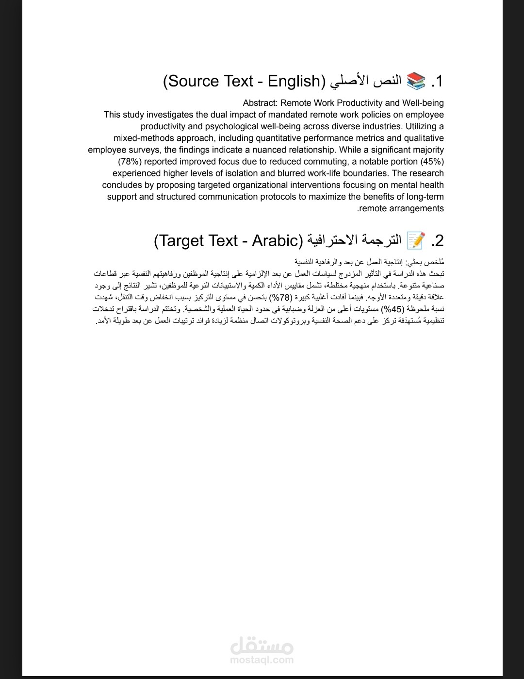 ترجمة أكاديمية دقيقة وتنسيق شامل لملخص بحث جامعي