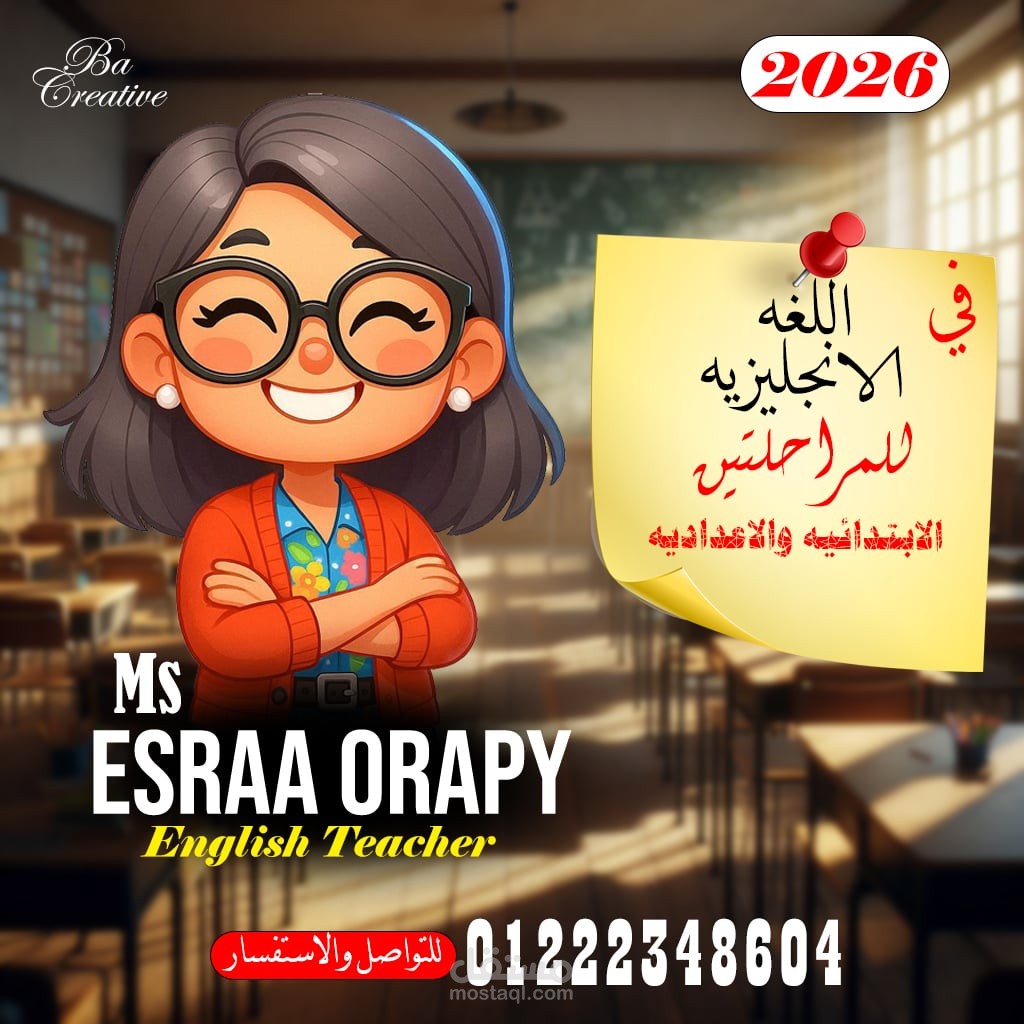 تصميم اعلان لمعلمة لغه انجليزيه