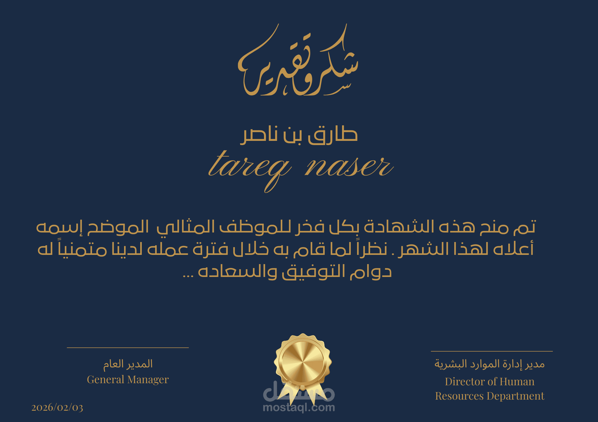 تصميمات شهادات تقدير حسب الطلب