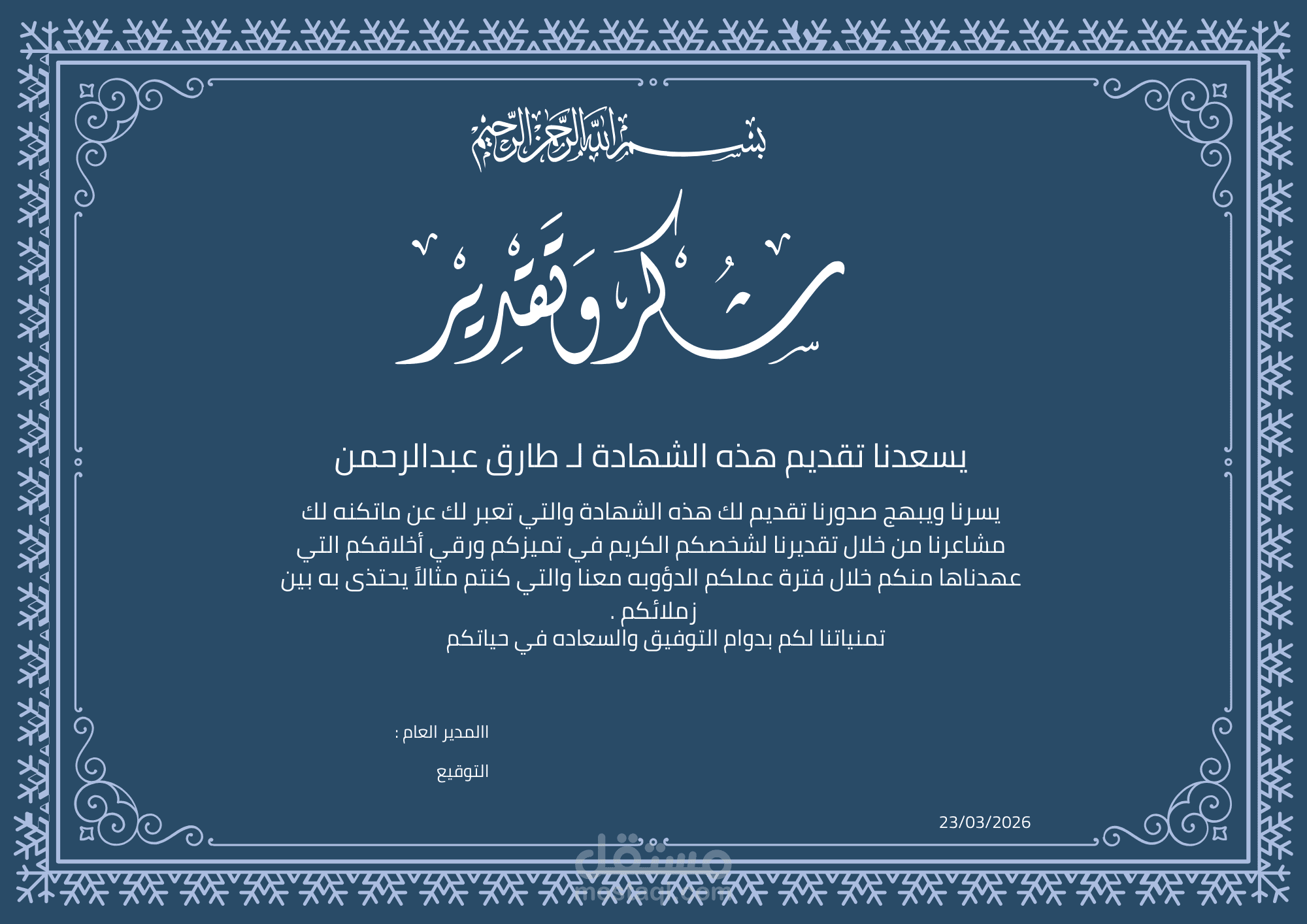 تصاميم شهادات شكر وتقدير