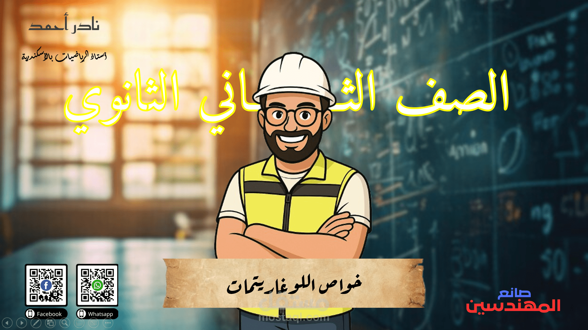 عرض تقديمي لمدرس يُستخدم للشرح للطلاب