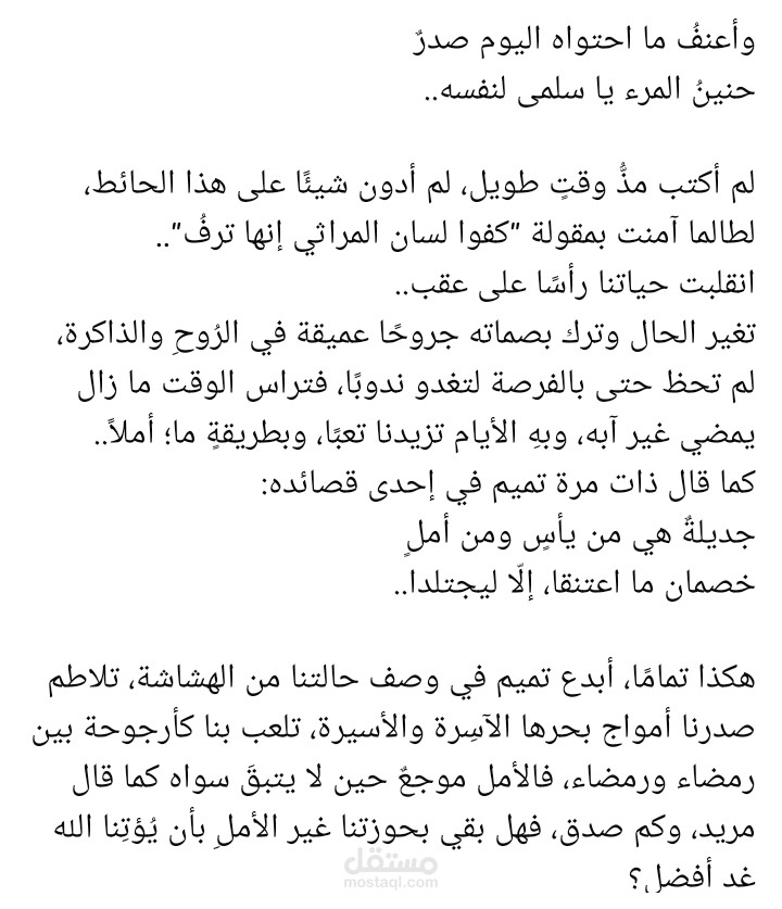 كتابة يوميات ومقالات