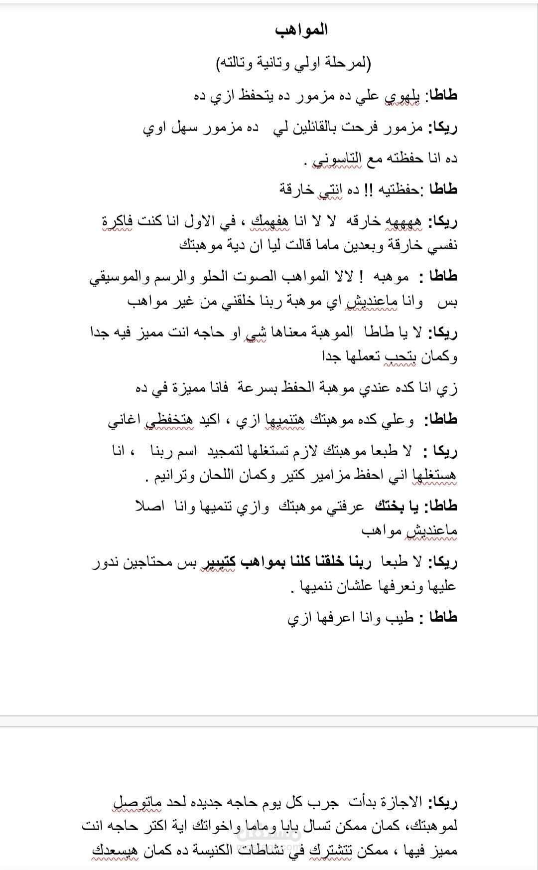 اشكتش تعليمي