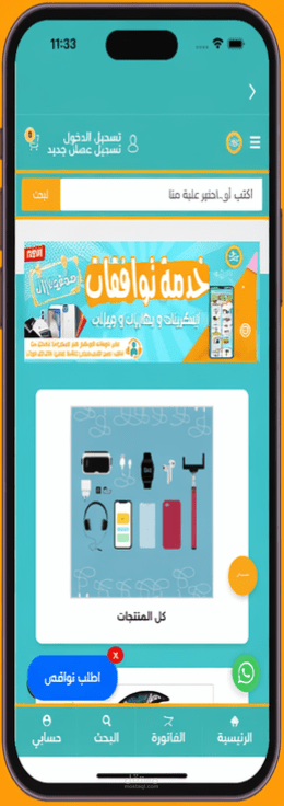 تحويل موقع ويب الي تطبيق اندرويد و تطبيق ايفون convert website to android and ios apps
