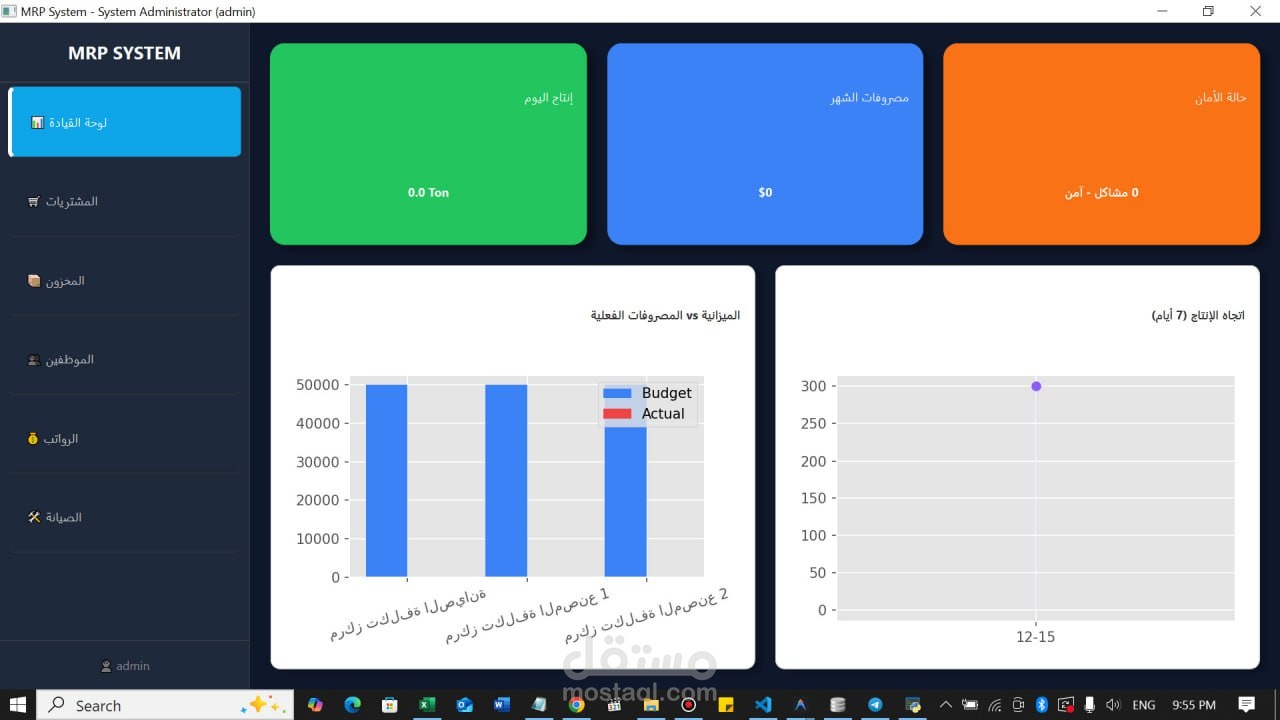 نظام إدارة شركة تعدين MiningPRO Core