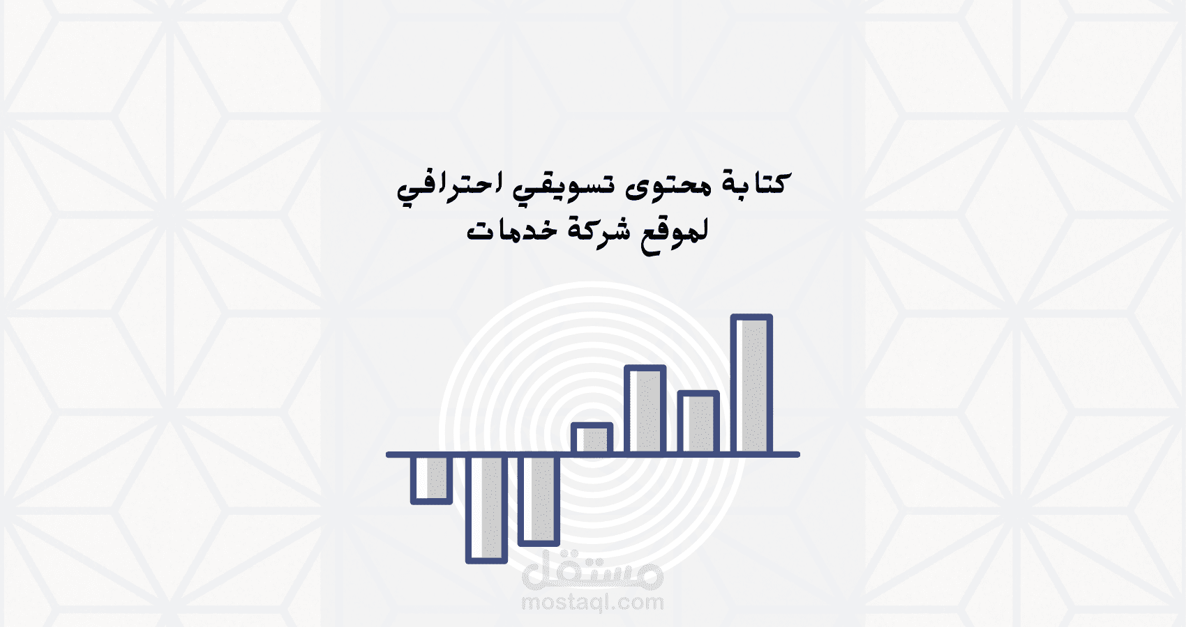 كتابة محتوى تسويقي احترافي لموقع شركة خدمات