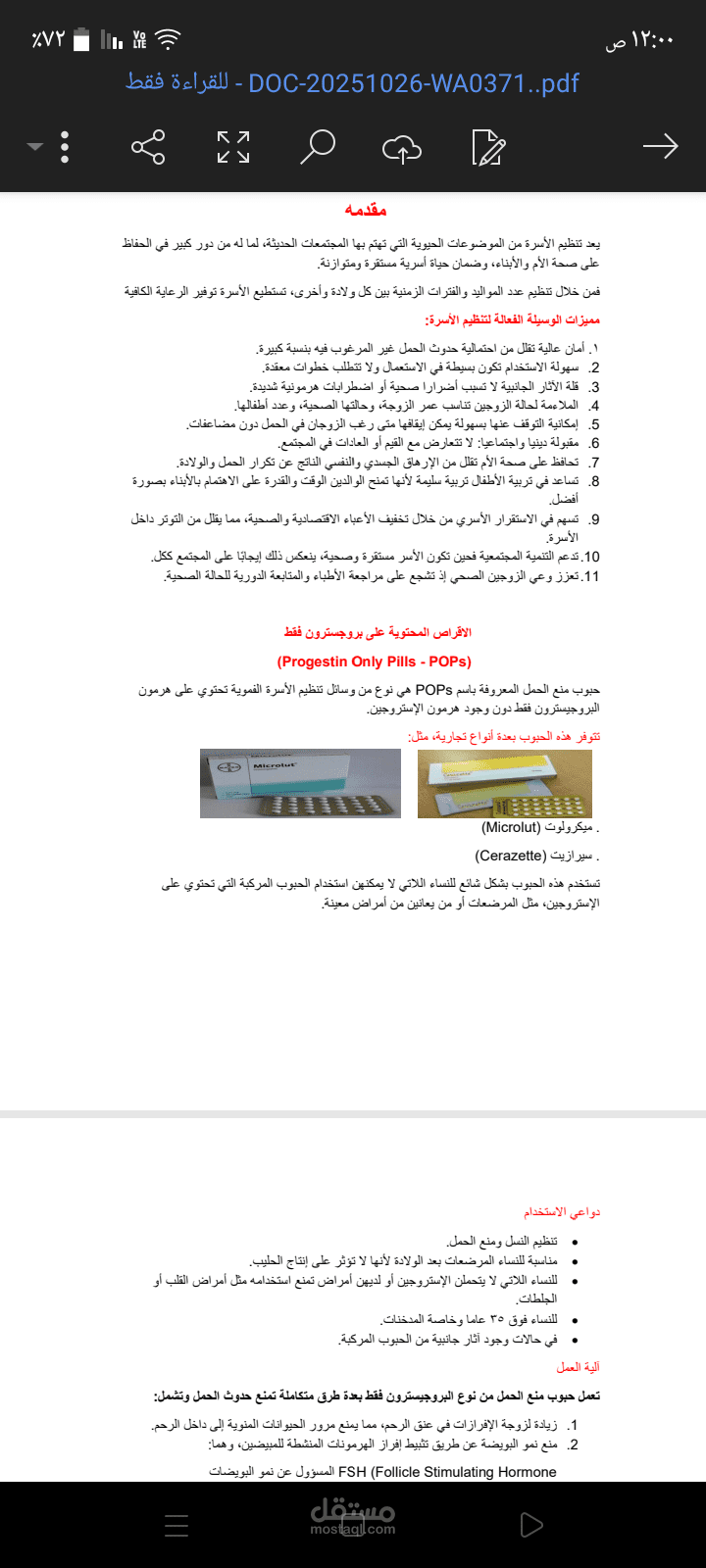 وسائل تنظيم الاسرة