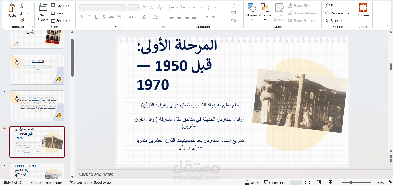 تاريخ التعليم في الإمارات وتطوره