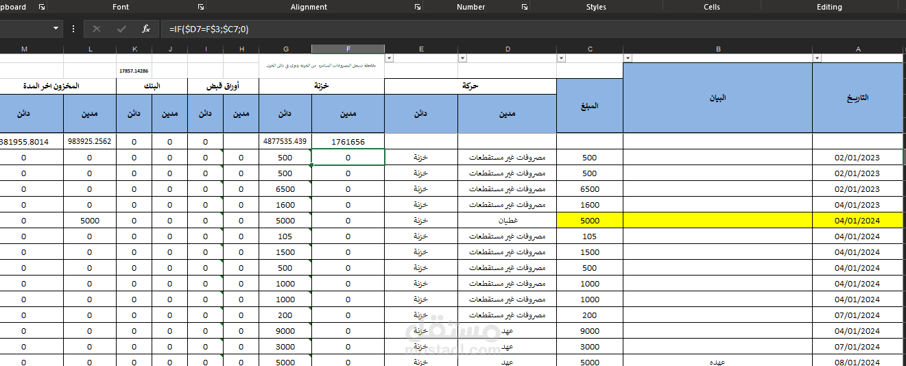 يومية محاسبية تم اعدادها باستخدام معادلة if