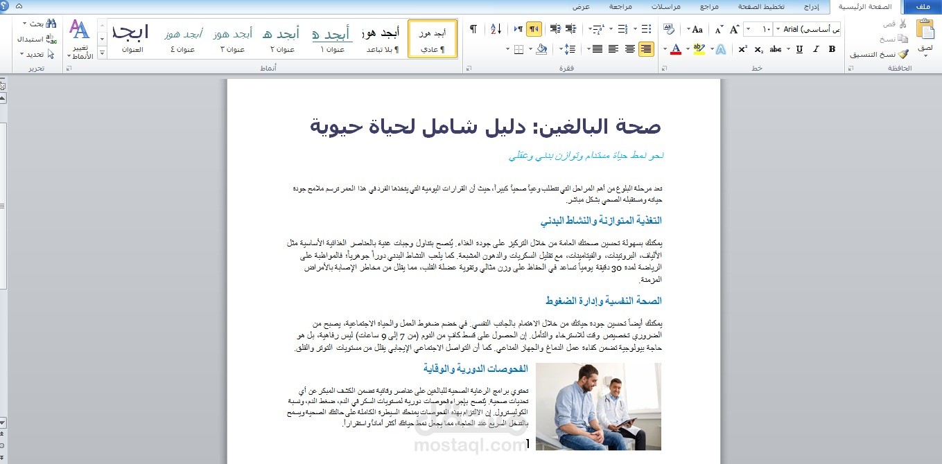 بحث علمي باستخدام وورد