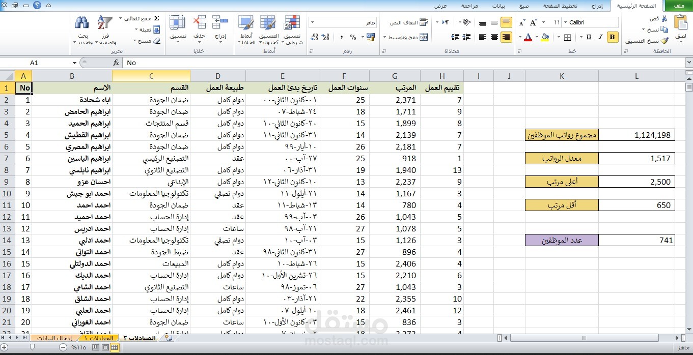 سجل الموضفين اكسل