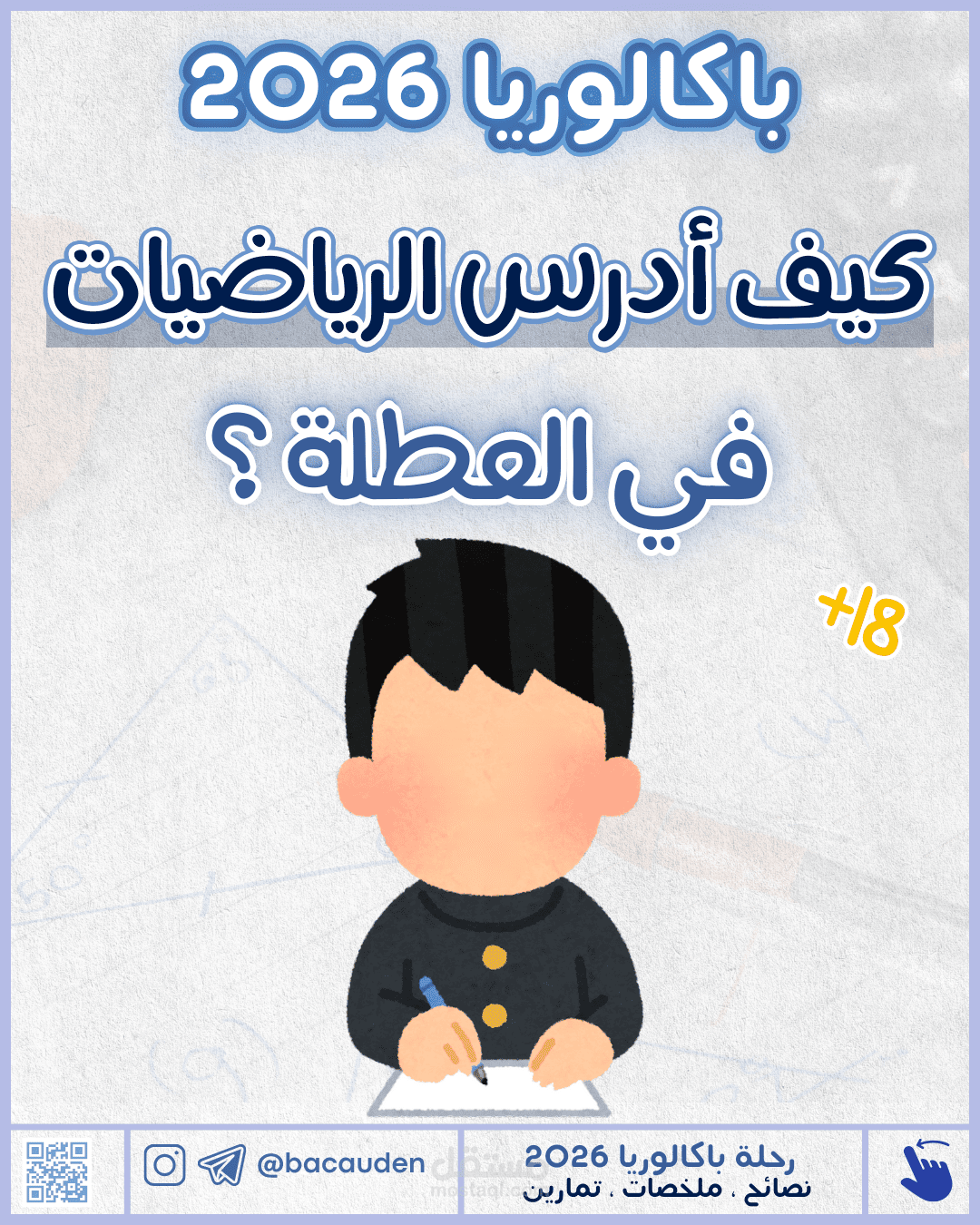 تصميم منشورات تعليمية على مواقع التواصل الاجتماعي