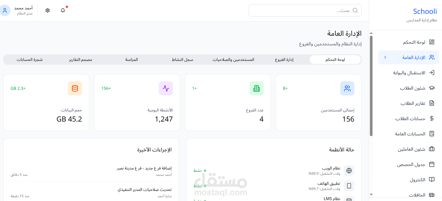 تصميم برنامج ادارة المدارس