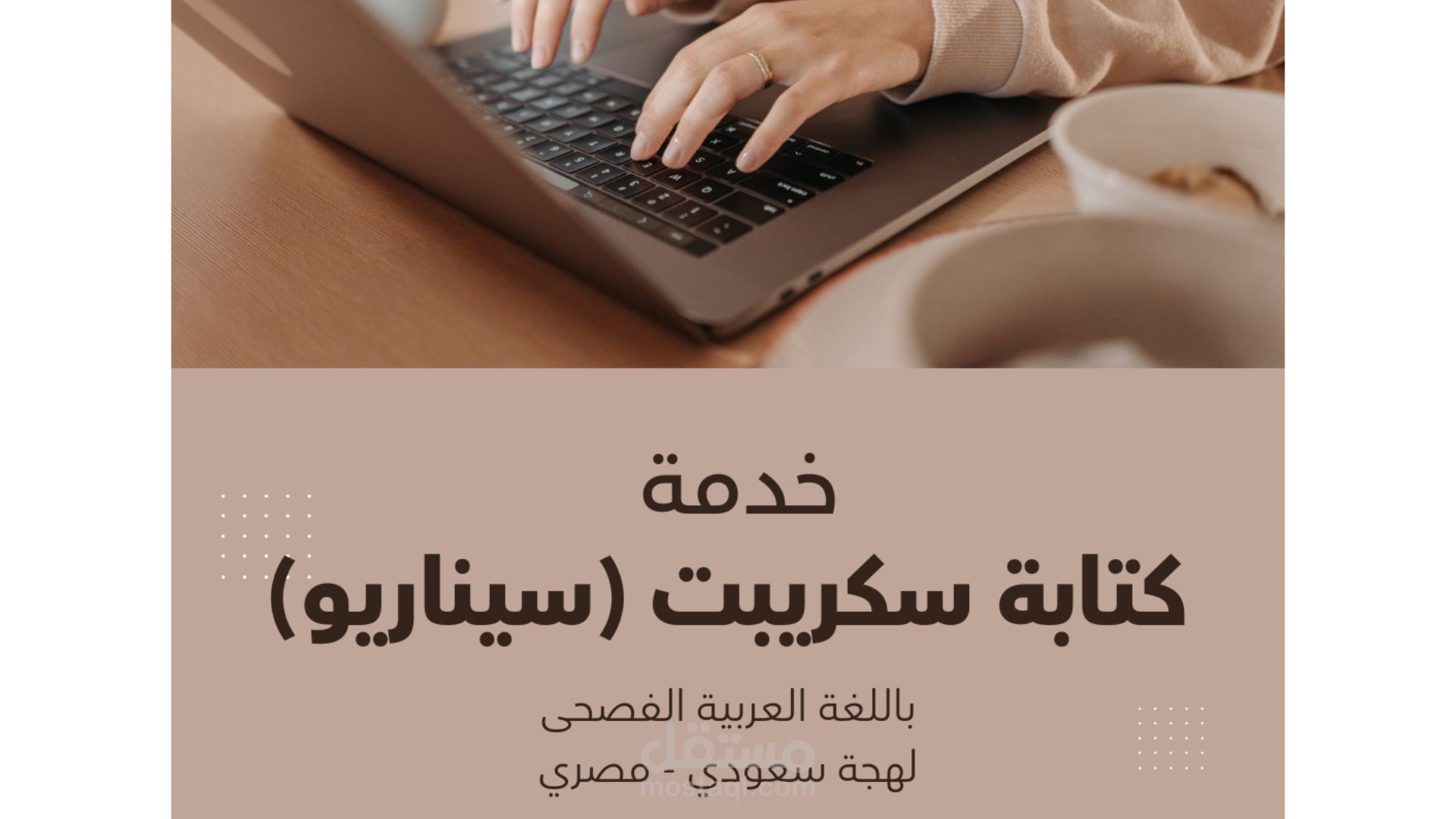 كتابة سكريبت