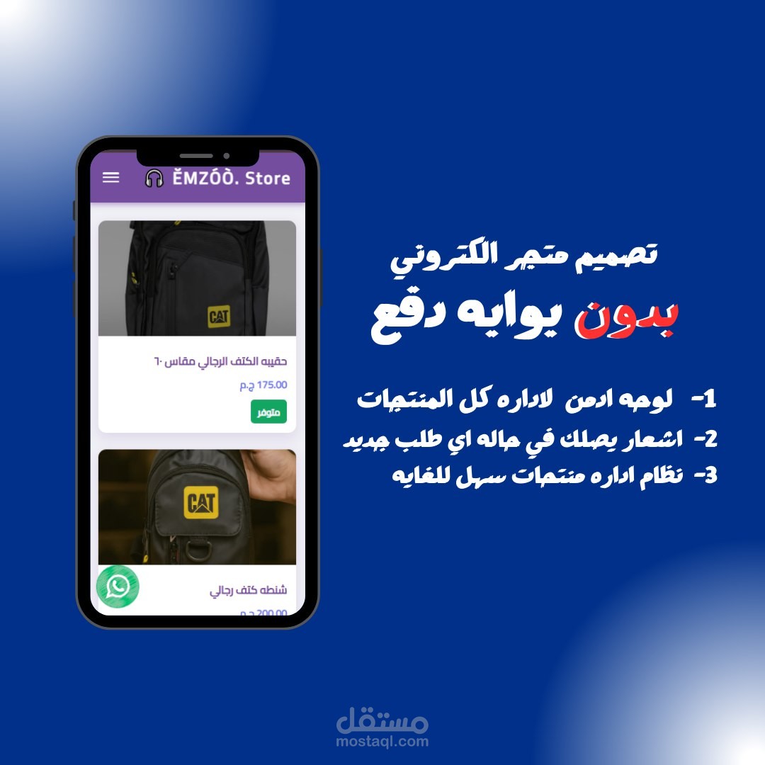 تصميم متجر الكتروني بلوحه ادمن لاداره المنتجات