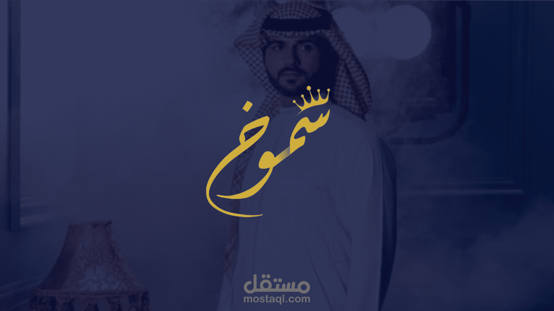 شموخ | قمة التميز وبصمة الأصالة.