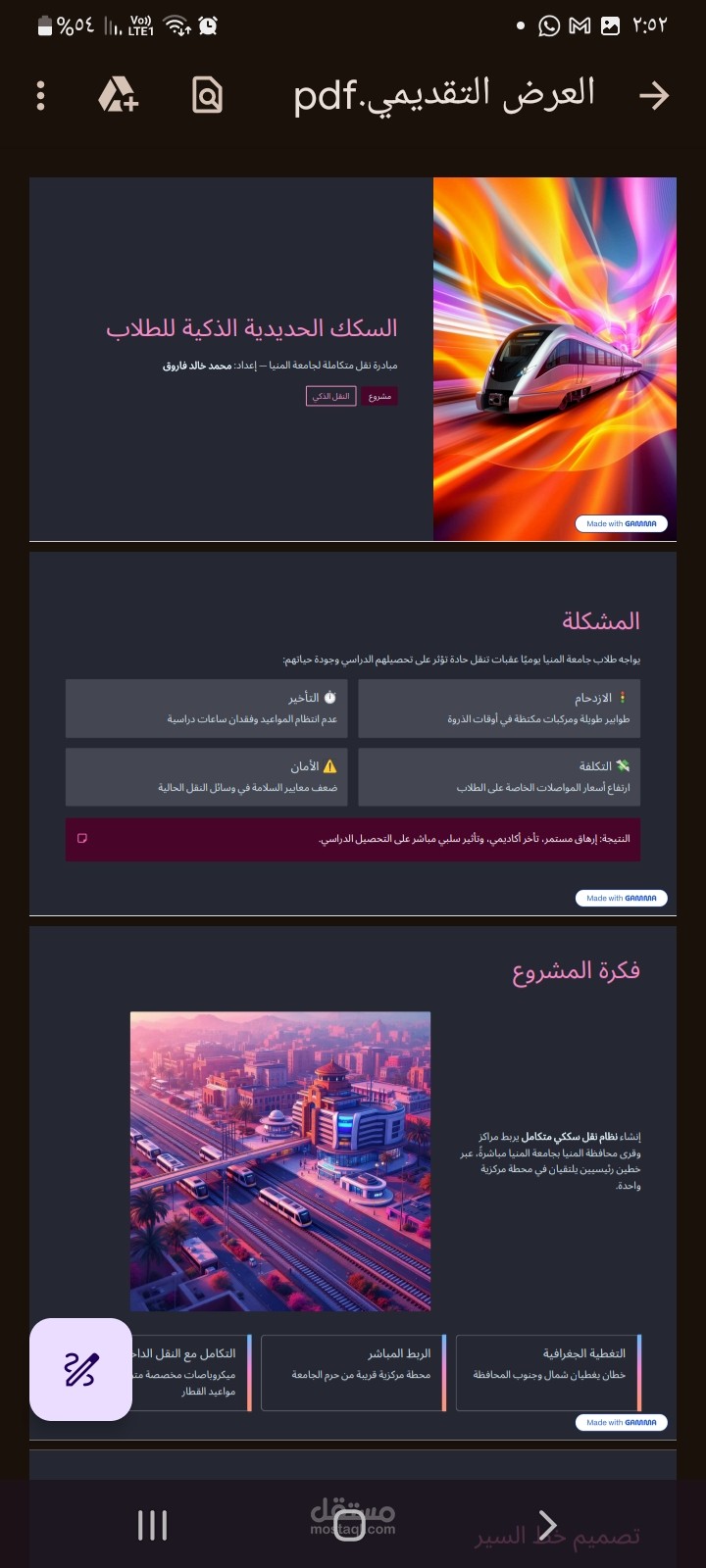 عرض تقديمي لمشروع تنفيذي واقعي