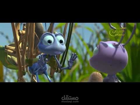 دوبلاج باللهجة المصرية من فيلم حياة حشرة