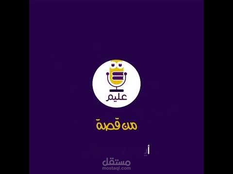 تعليق صوتي من كتاب للأطفال