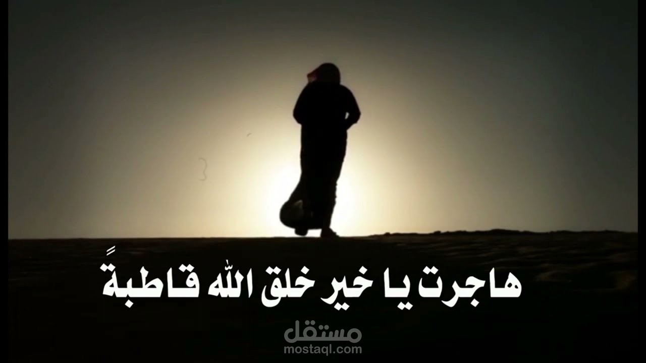 إلقاء شعر "هجرة النبي"