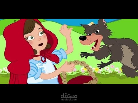 تعليق صوتي - قصة أطفال
