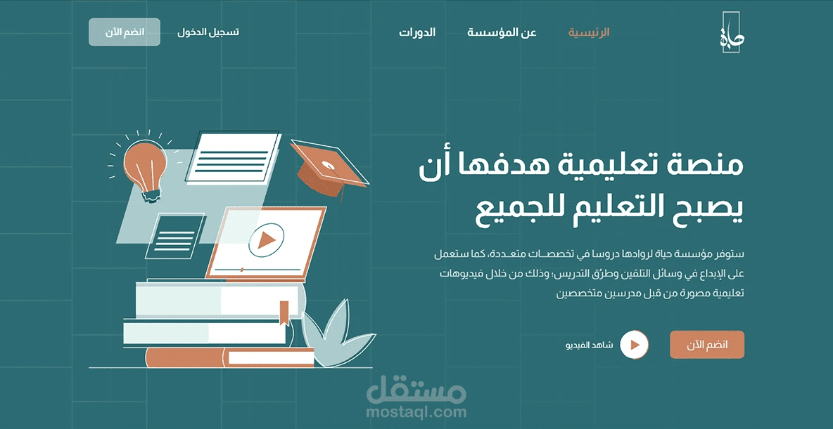 تصميم موقع ويب