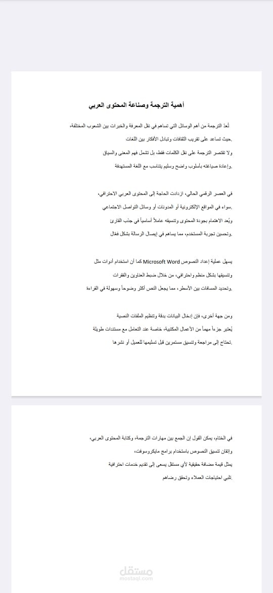 ترجمة نص تدريبي من الفارسية إلى العربية