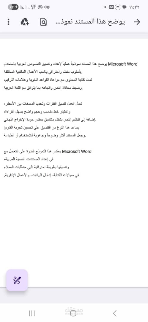 تحويل ملف PDF إلى Microsoft Word مع تنسيق احترافي