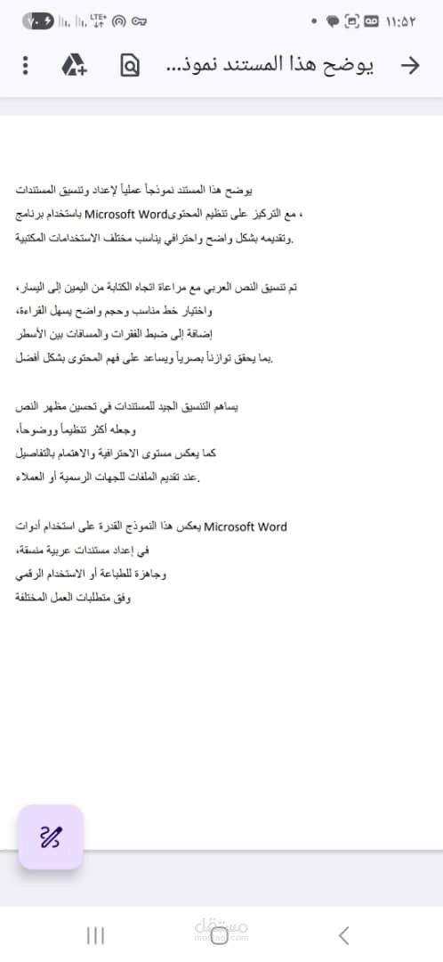 تنسيق وإعداد مستندات باستخدام Microsoft Word