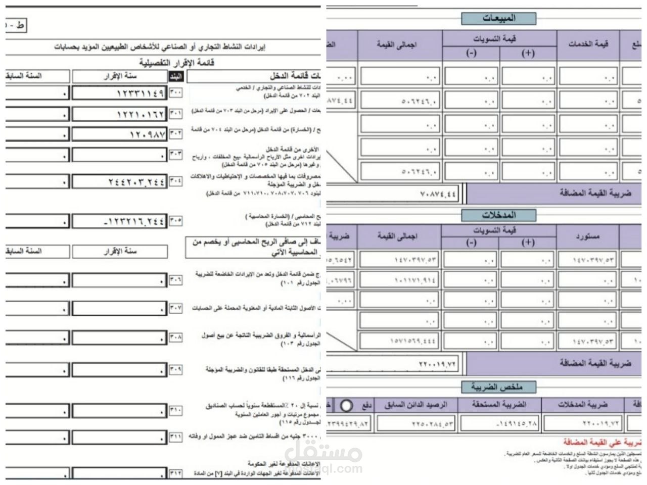 اقرارات ضريبيه