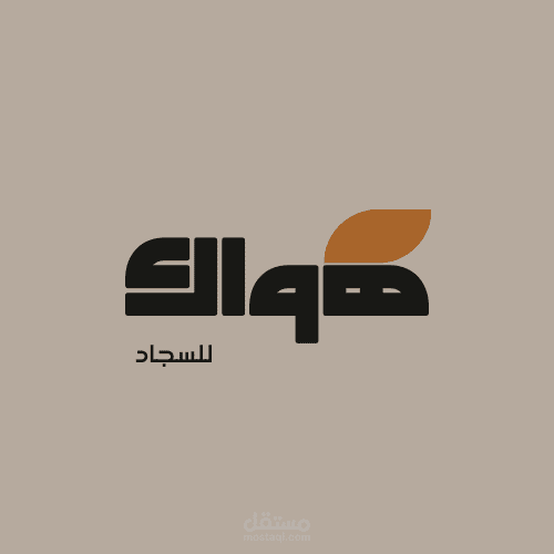 اعلان للسجاد
